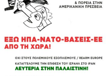 Αντιπολεμικός ξεσηκωμός την Τρίτη 24/6 ενάντια σε ΝΑΤΟ-ΗΠΑ
