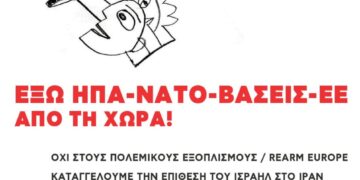 Αντιπολεμικός ξεσηκωμός την Τρίτη 24/6 ενάντια σε ΝΑΤΟ-ΗΠΑ