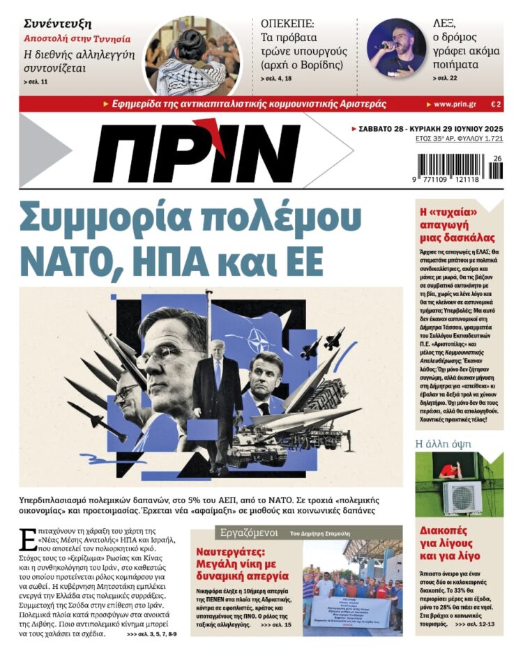 Διαβάστε στο Πριν που κυκλοφορεί το διήμερο 28-29 Ιουνίου