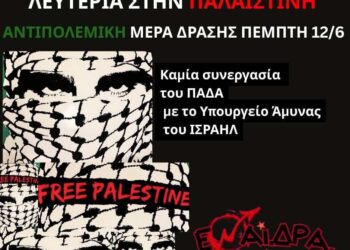 Αντιπολεμική ημέρα δράση στο ΠΑΔΑ