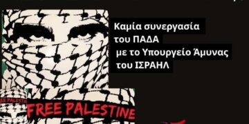 Αντιπολεμική ημέρα δράση στο ΠΑΔΑ