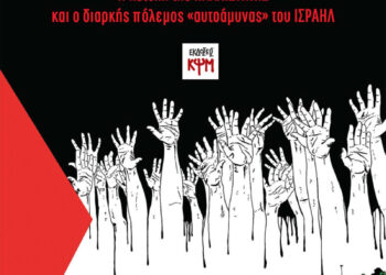 «Να πεις την Ιστορία μου», ένα διεισδυτικό βιβλίο για την Παλαιστίνη