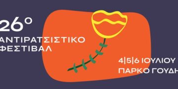 Ατζέντα 28.06