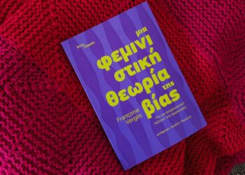 Φεμινο-ιμπεριαλισμός και ανατρεπτικός φεμινισμός