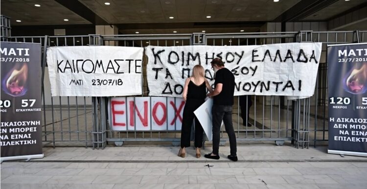 Δίκη για το Μάτι: Κακούργημα είναι η κρατική πολιτική