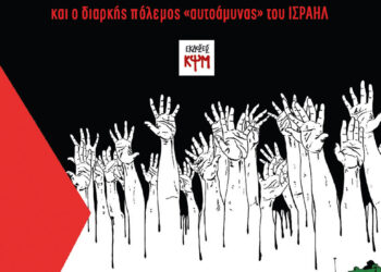 «Να πεις την Ιστορία μου»: Παρουσίαση τη Δευτέρα 30/6 του βιβλίου των Ελένη Μαυρούλη και Ελένη Παγκαλιά για την Παλαιστίνη