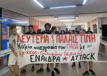 «Stop στη συνεργασία με το κράτος-τρομοκράτη» σε ΠΑΔΑ και ΑΠΘ