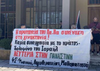 Πανεπιστήμιο Πατρών: Κινητοποίηση ενάντια στην πολεμική «ερευνητική» συνεργασία με Ισραήλ (φωτο)