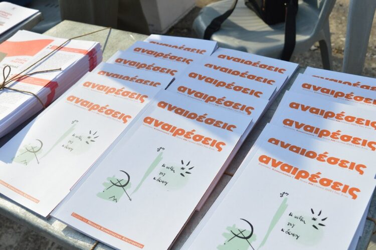 Περιοδικό Αναιρέσεις: Κυκλοφορεί το νέο τεύχος με αφιέρωμα στον Κομμουνισμό