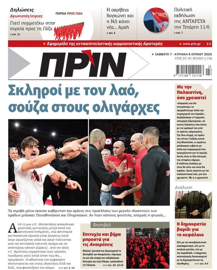 Διαβάστε στο Πριν που κυκλοφορεί το διήμερο 7-8 Ιουνίου