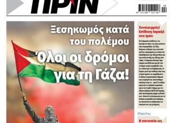 Διαβάστε στο Πριν που κυκλοφορεί το διήμερο 14-15 Ιουνίου