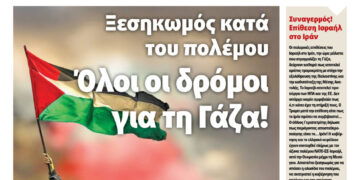 Διαβάστε στο Πριν που κυκλοφορεί το διήμερο 14-15 Ιουνίου