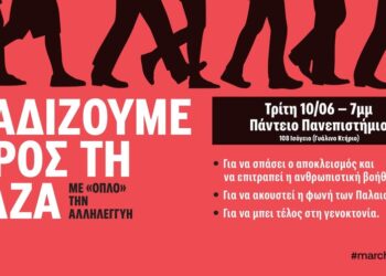 «Βαδίζουμε προς τη Γάζα με “όπλο” την Αλληλεγγύη»