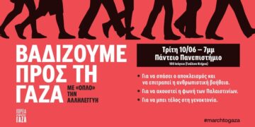 «Βαδίζουμε προς τη Γάζα με “όπλο” την Αλληλεγγύη»