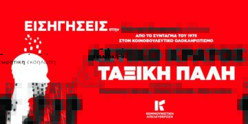 Δρόμοι παρέμβασης και πολιτική εξουσία