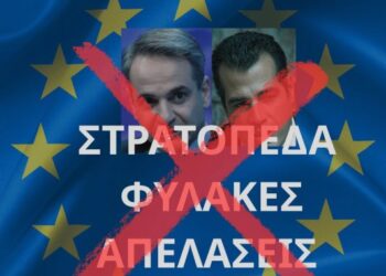 Κομμουνιστική Απελευθέρωση: Κάλεσμα στην κινητοποίηση ενάντια στο ρατσιστικό νομοσχέδιο Πλεύρη την Τρίτη 29/7/25, 8 μ.μ στο Σύνταγμα