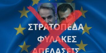Κομμουνιστική Απελευθέρωση: Κάλεσμα στην κινητοποίηση ενάντια στο ρατσιστικό νομοσχέδιο Πλεύρη την Τρίτη 29/7/25, 8 μ.μ στο Σύνταγμα