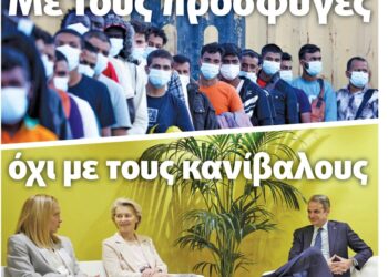 Με τους πρόσφυγες, όχι με τους κανίβαλους!