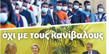 Με τους πρόσφυγες, όχι με τους κανίβαλους!