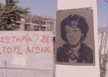 Σαράντα πέντε χρόνια από τη δολοφονία της Σωτηρίας Βασιλακοπούλου