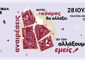 Το φεστιβάλ Αναιρέσεις στην Πρέβεζα τη Δευτέρα 28 Ιουλίου