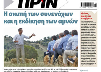 Διαβάστε στο Πριν που κυκλοφορεί το διήμερο 5-6 Ιούλη