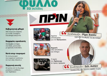Πλούσιο καλοκαιρινό τεύχος του Πριν το Σάββατο 2 Αυγούστου