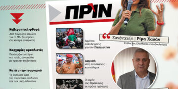 Πλούσιο καλοκαιρινό τεύχος του Πριν το Σάββατο 2 Αυγούστου