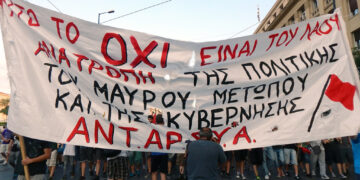 Η ρωγμή του 2015: Η δυνατότητα και το προγραμματικό επαναστατικό έλλειμμα