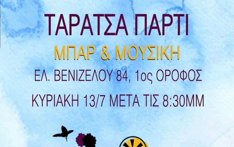 Ατζέντα 12.07