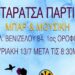 Ατζέντα 12.07