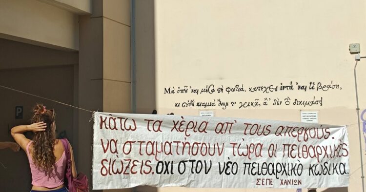 Εργαλείο υποταγής το Νέο Πειθαρχικό Δίκαιο