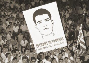 Η ριζοσπαστική αναζήτηση του Σωτήρη Πέτρουλα και η δολοφονία του από την αστυνομία   