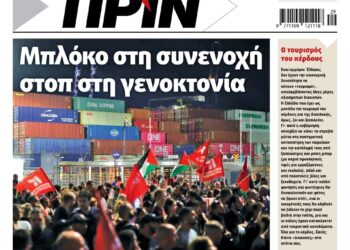 Διαβάστε στο Πριν που κυκλοφορεί το διήμερο 19-20 Ιούλη