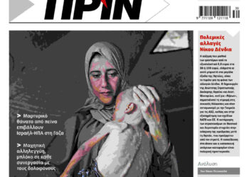 Διαβάστε στο Πριν που κυκλοφορεί το διήμερο 26-27 Ιούλη