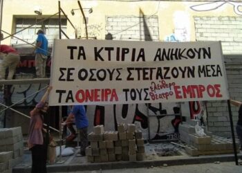 Θέατρο «Εμπρός»: Το βαφτίζουν πρόβλημα με στόχο την «αξιοποίηση»