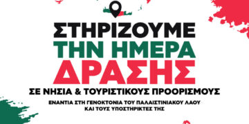 Κομμουνιστική Απελευθέρωση: Συμμετέχουμε και στηρίζουμε τις δράσεις ενάντια στη Γενοκτονία στις 10 Αυγούστου – Όχι στο όνομά μας!