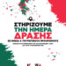 Κομμουνιστική Απελευθέρωση: Συμμετέχουμε και στηρίζουμε τις δράσεις ενάντια στη Γενοκτονία στις 10 Αυγούστου – Όχι στο όνομά μας!