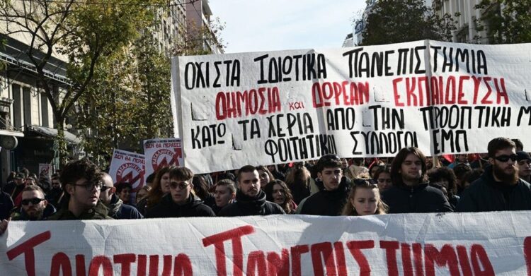 Σχόλιο νΚΑ: Σχετικά με την ίδρυση ιδιωτικών πανεπιστημίων…