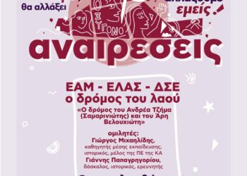 Το Φεστιβάλ Αναιρέσεις ταξιδεύει στα Γρεβενά, στις 23 Αυγούστου!