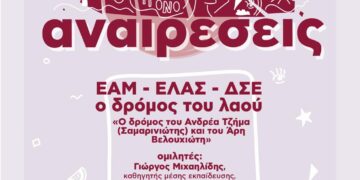 Το Φεστιβάλ Αναιρέσεις ταξιδεύει στα Γρεβενά, στις 23 Αυγούστου!