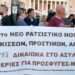 Συγκέντρωση έξω από τη Βουλή την Τρίτη ενάντια στην ψήφιση του αντιμεταναστευτικού νομοσχεδίου Πλεύρη