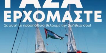 Global Sumud Flotilla: Με δεκάδες πλοία ο στόλος της ελευθερίας ανοίγει ξανά πανιά