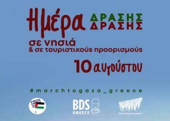 Εργατική Πρωτοπορία Δήμου Ρόδου: Όχι στη χώρα μας…όχι στο όνομά μας