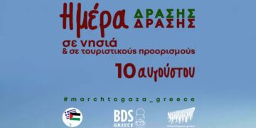 Εργατική Πρωτοπορία Δήμου Ρόδου: Όχι στη χώρα μας…όχι στο όνομά μας