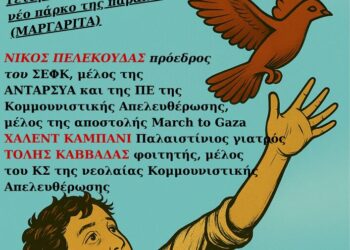 Εκδήλωση ΑΝΤΑΡΣΥΑ Λευκάδας: «Με την Παλαιστίνη ως τη λευτεριά-Τετάρτη. 20/8