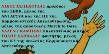Εκδήλωση ΑΝΤΑΡΣΥΑ Λευκάδας: «Με την Παλαιστίνη ως τη λευτεριά-Τετάρτη. 20/8