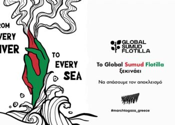 To Global Sumud Flotilla σαλπάρει για τη Γάζα-Στις 31 Αυγούστου όλοι και όλες στους δρόμους!