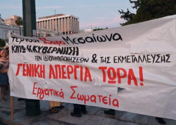 Κινητοποίηση σωματείων την Τρίτη 23/9 στην Ερμού για το νομοσχέδιο Κεραμέως
