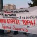 Κινητοποίηση σωματείων την Τρίτη 23/9 στην Ερμού για το νομοσχέδιο Κεραμέως